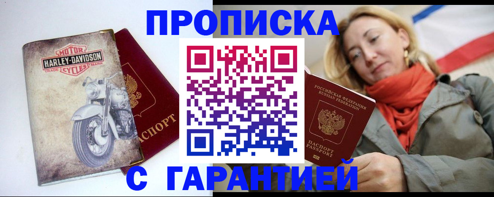 временная регистрация недорого в Лосино-Петровском