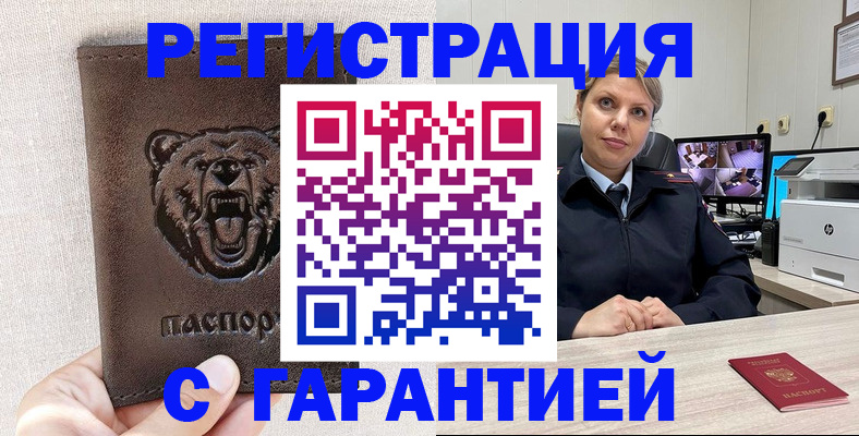 прописка законно в Лосино-Петровском