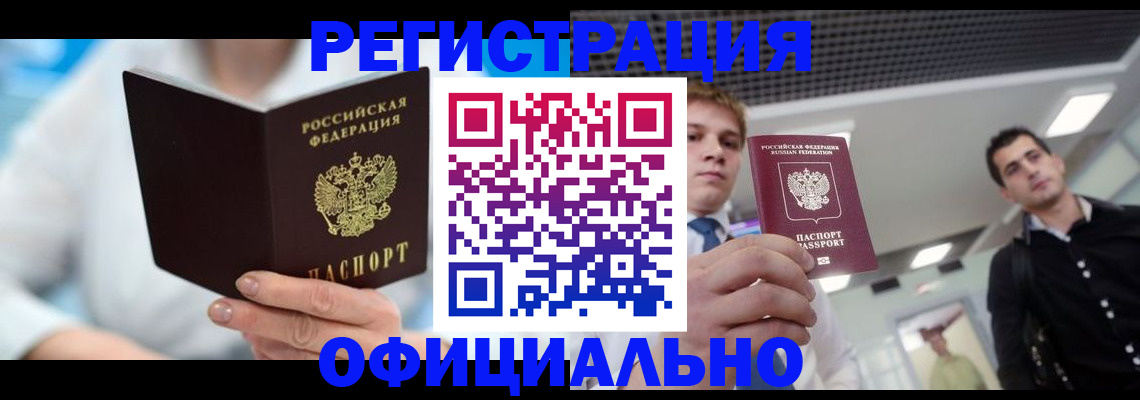 временная прописка в Лосино-Петровском