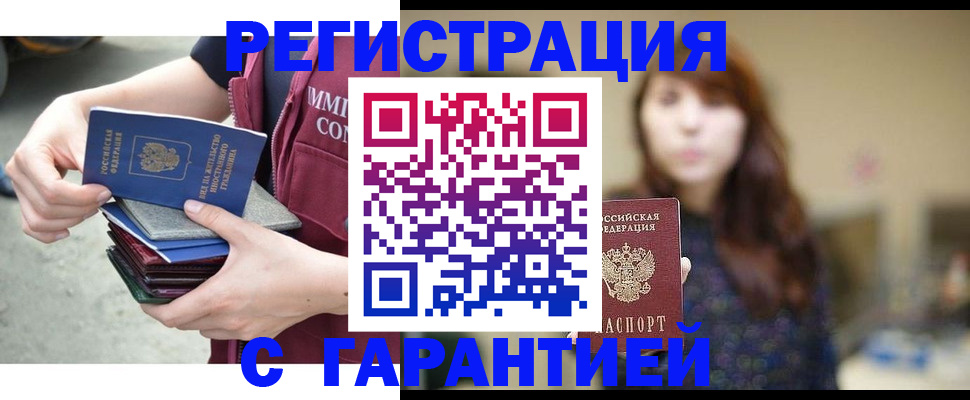 прописка для военкомата в Лосино-Петровском