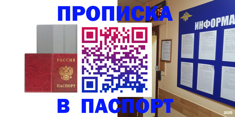 прописка штамп в Лосино-Петровском